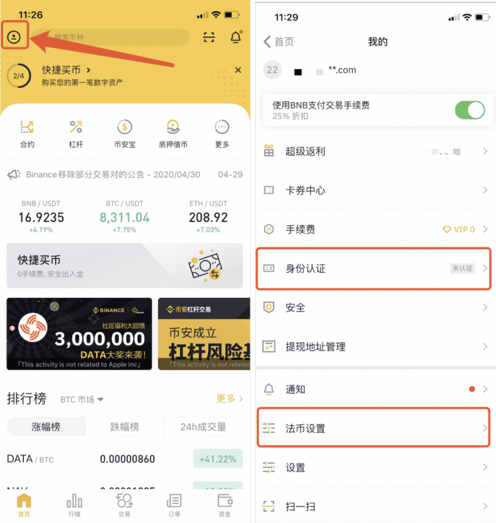 币安app里的实名认证入口