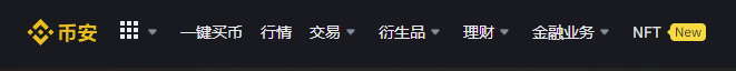 币安提供的服务