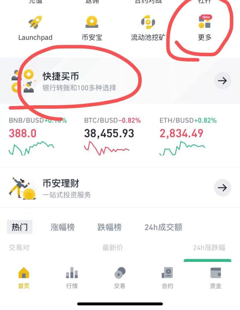 币安app里的快捷买币和C2C功能位置