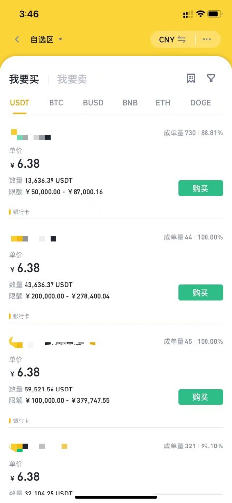 币安的C2C交易，用于人民币出入金
